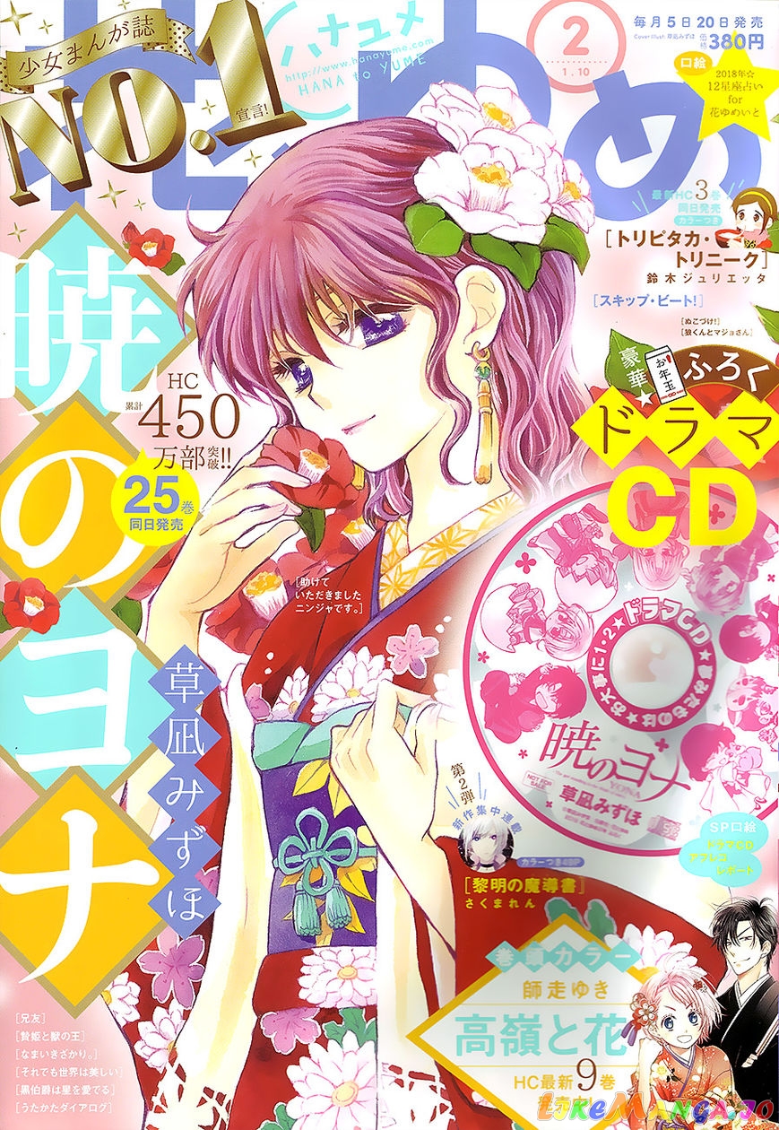 Akatsuki no Yona Chapter 152 - page 1