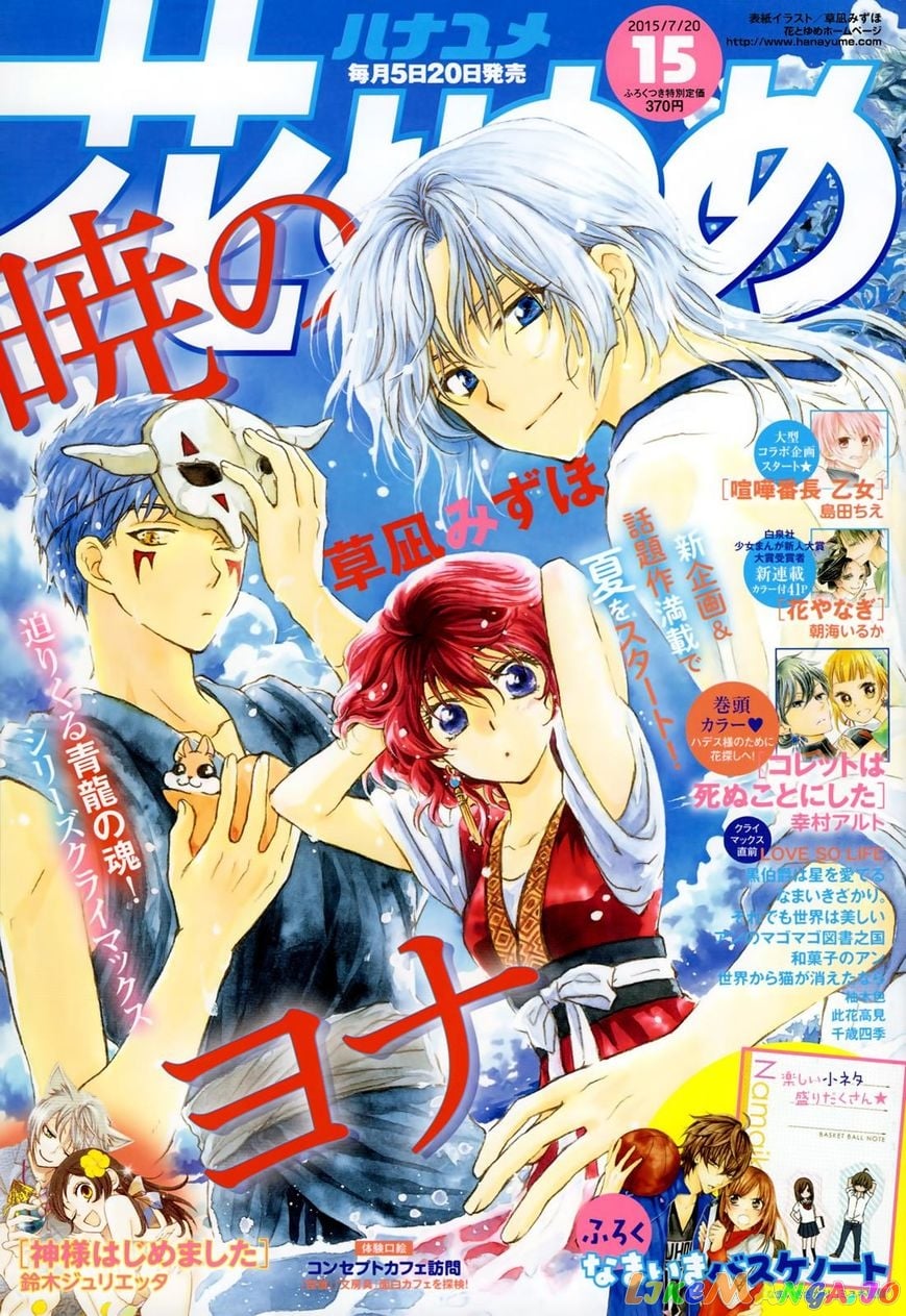 Akatsuki no Yona Chapter 108 - page 33