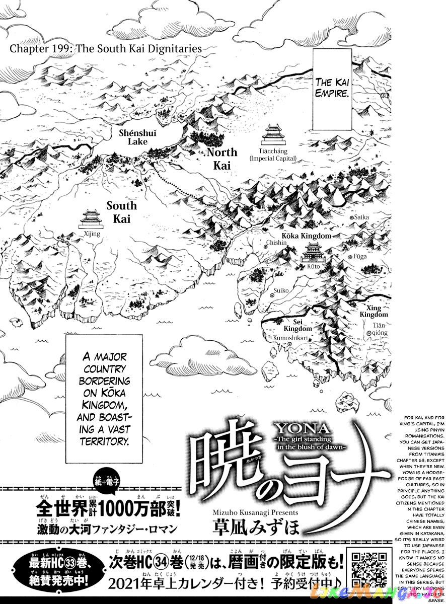 Akatsuki no Yona Chapter 199 - page 2