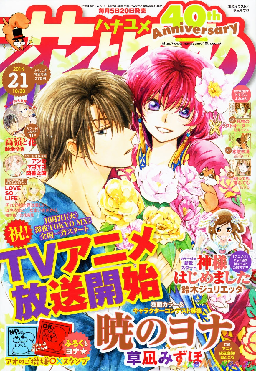 Akatsuki no Yona Chapter 95 - page 1