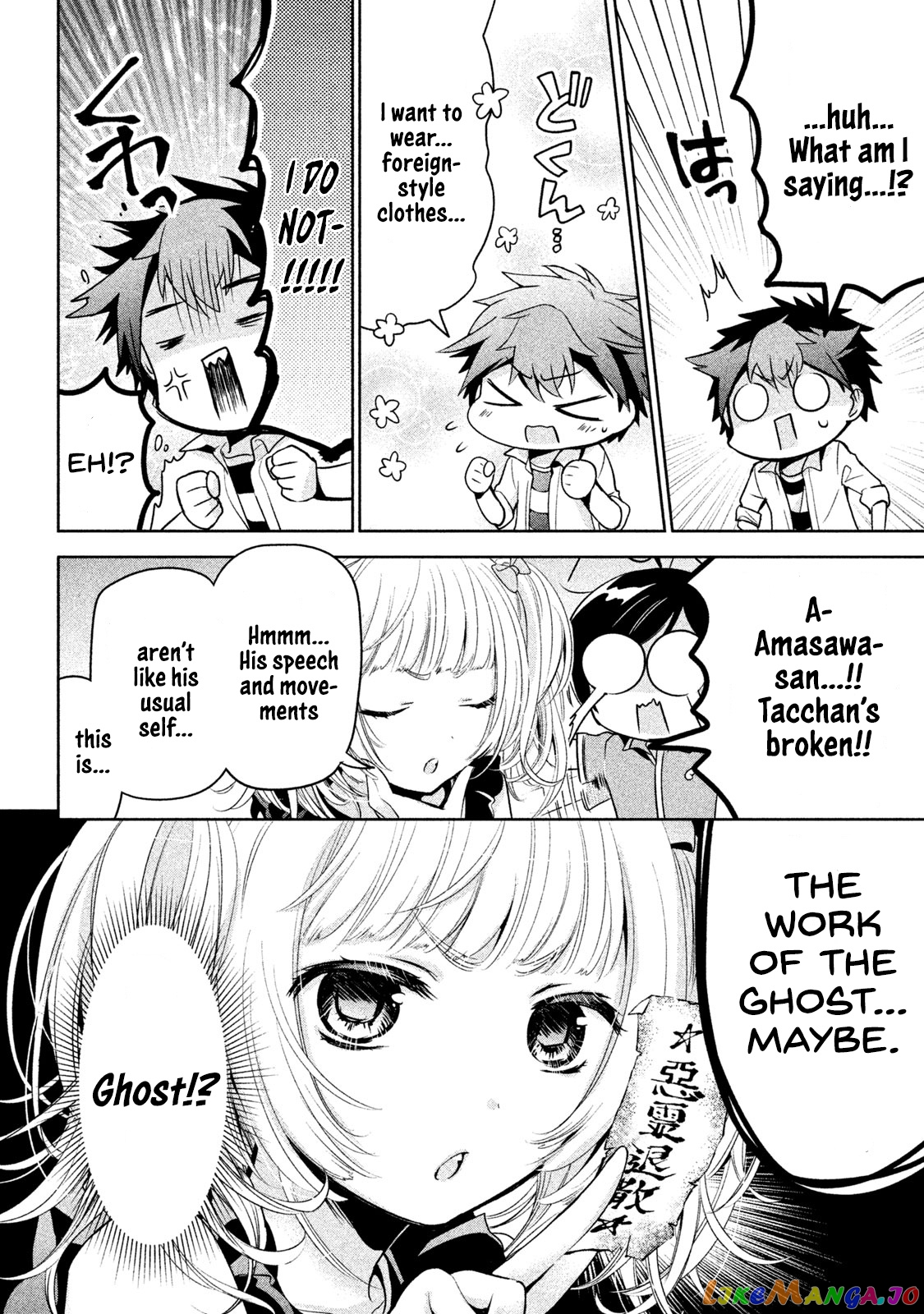 Amachin wa Jishou ♂ chapter 25 - page 12