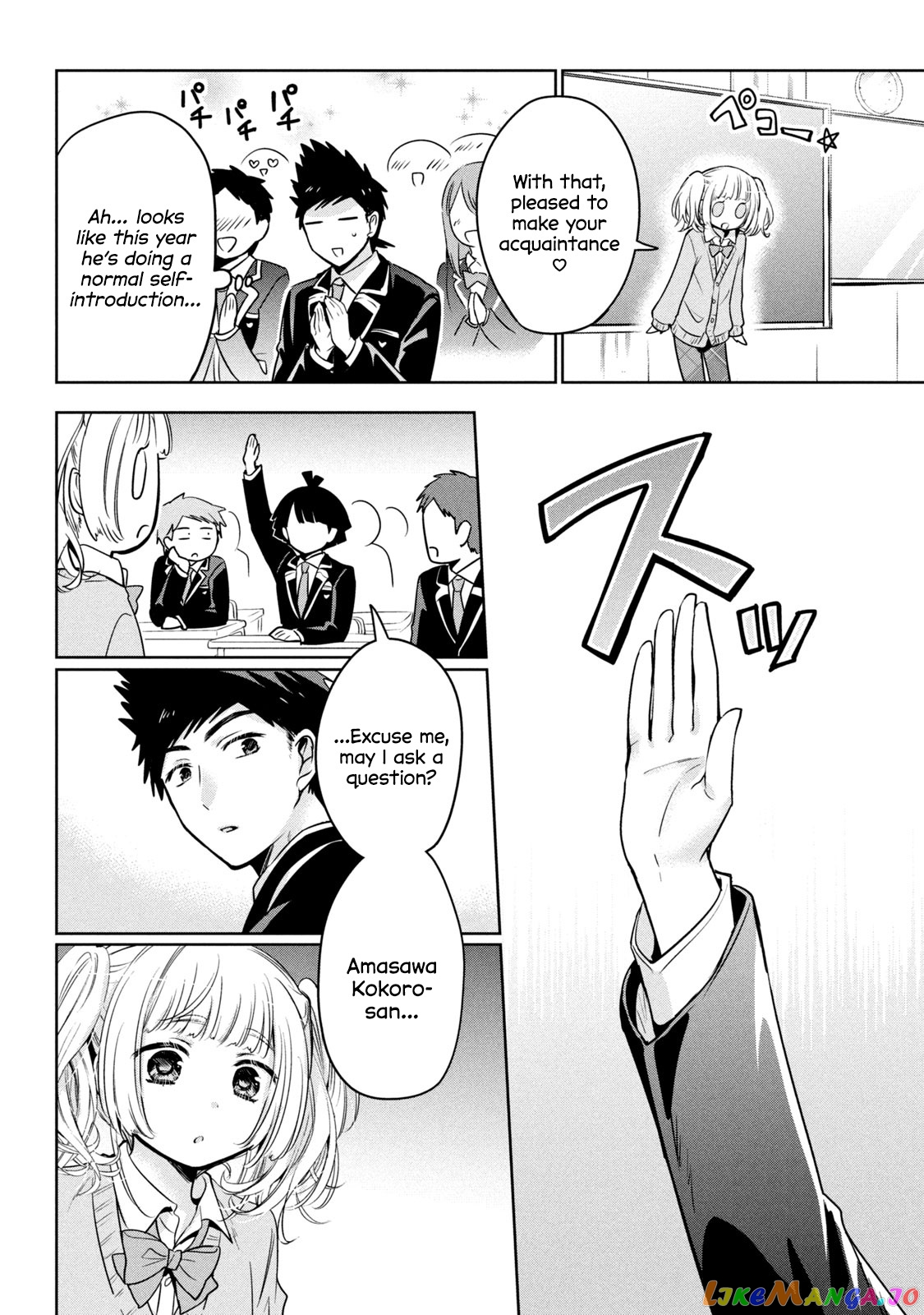 Amachin wa Jishou ♂ chapter 45 - page 11