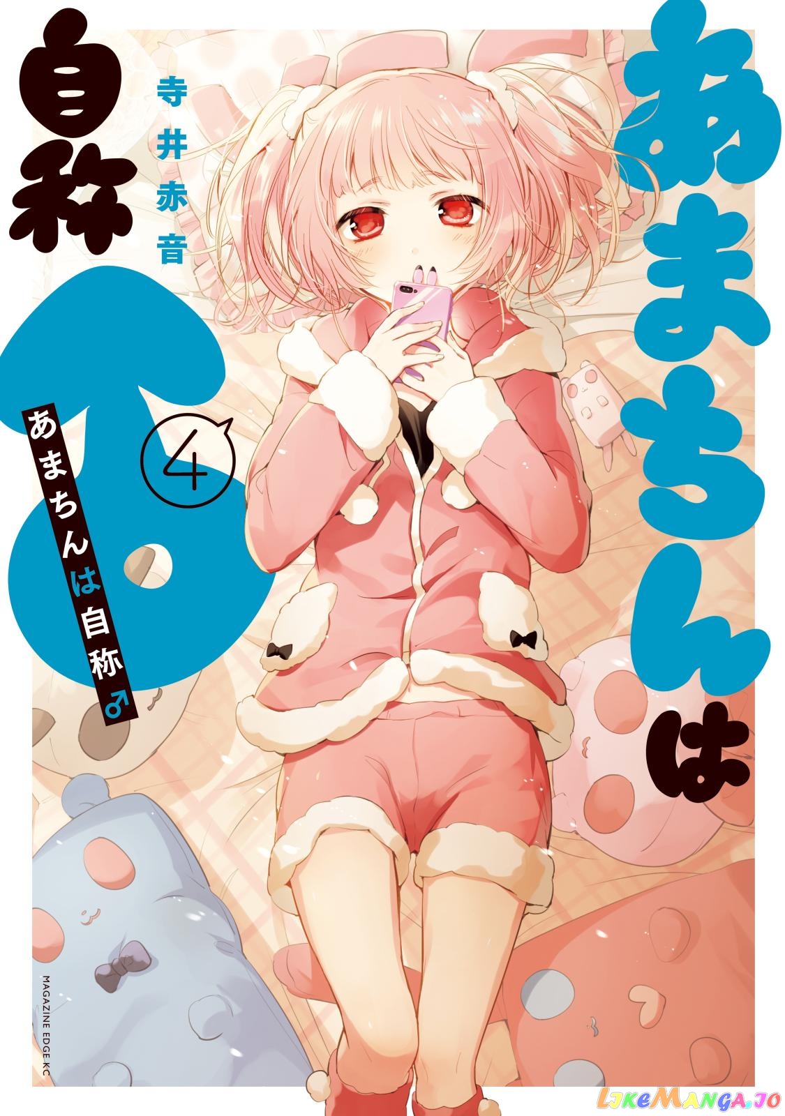 Amachin wa Jishou ♂ chapter 25.5 - page 1