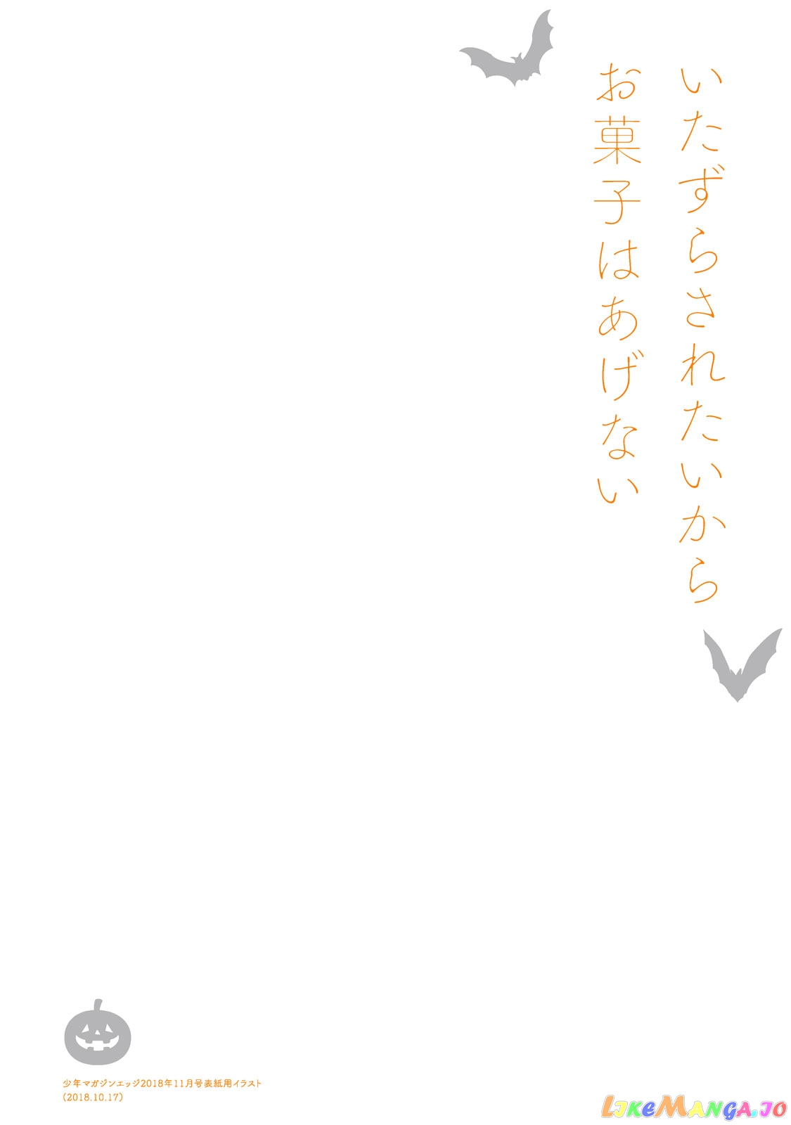 Amachin wa Jishou ♂ chapter 25.5 - page 12
