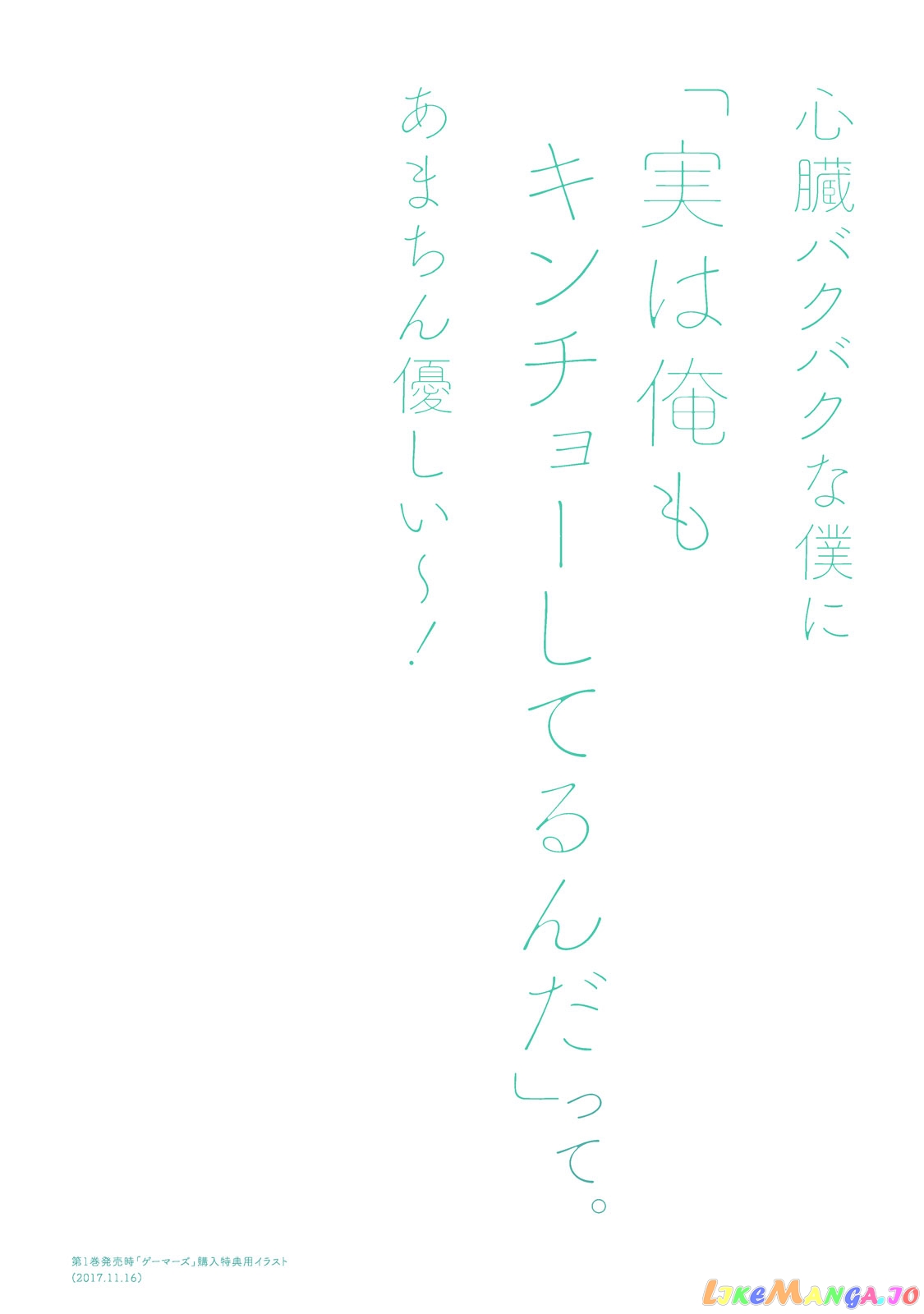 Amachin wa Jishou ♂ chapter 25.5 - page 4