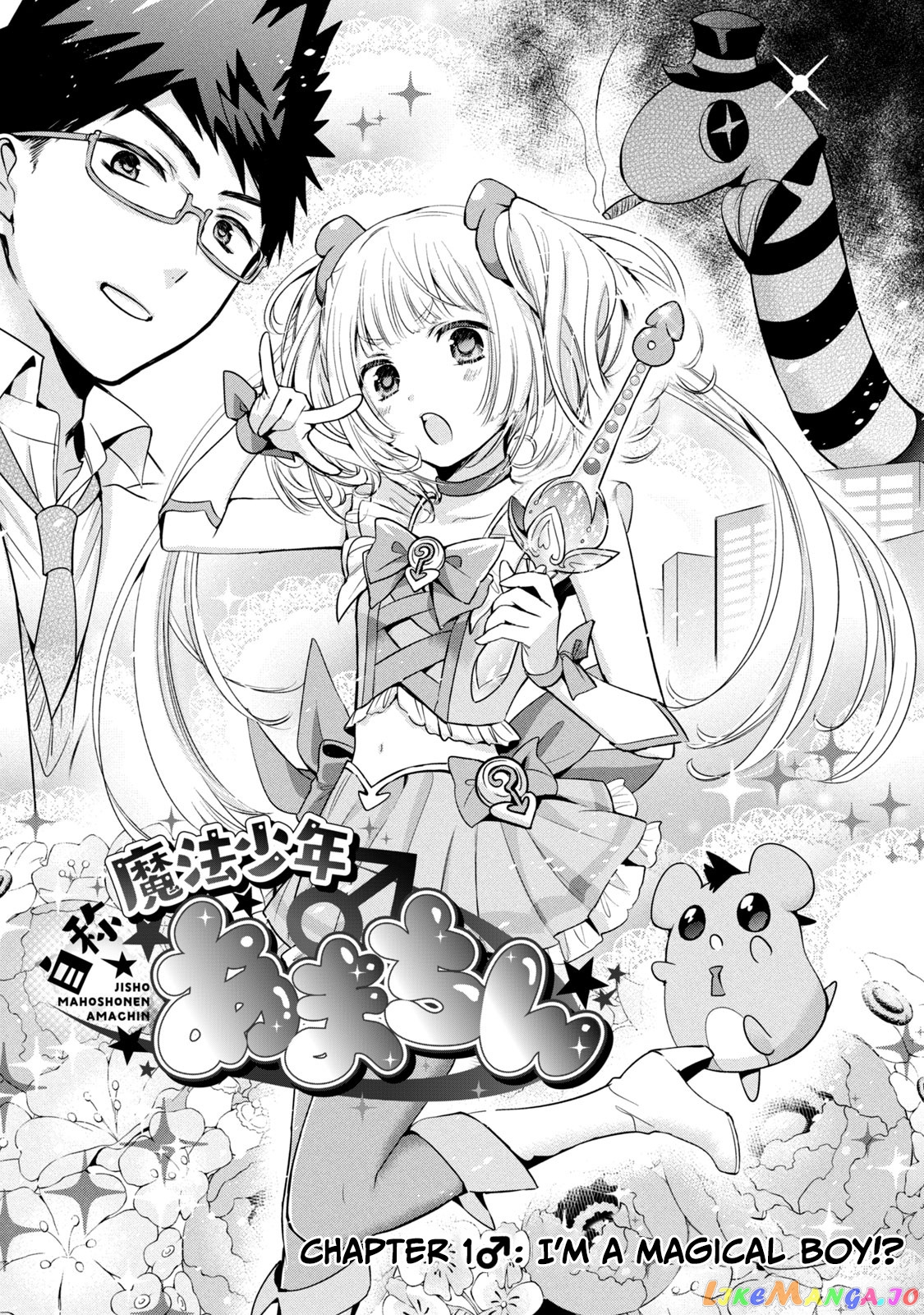 Amachin wa Jishou ♂ chapter 34.5 - page 1