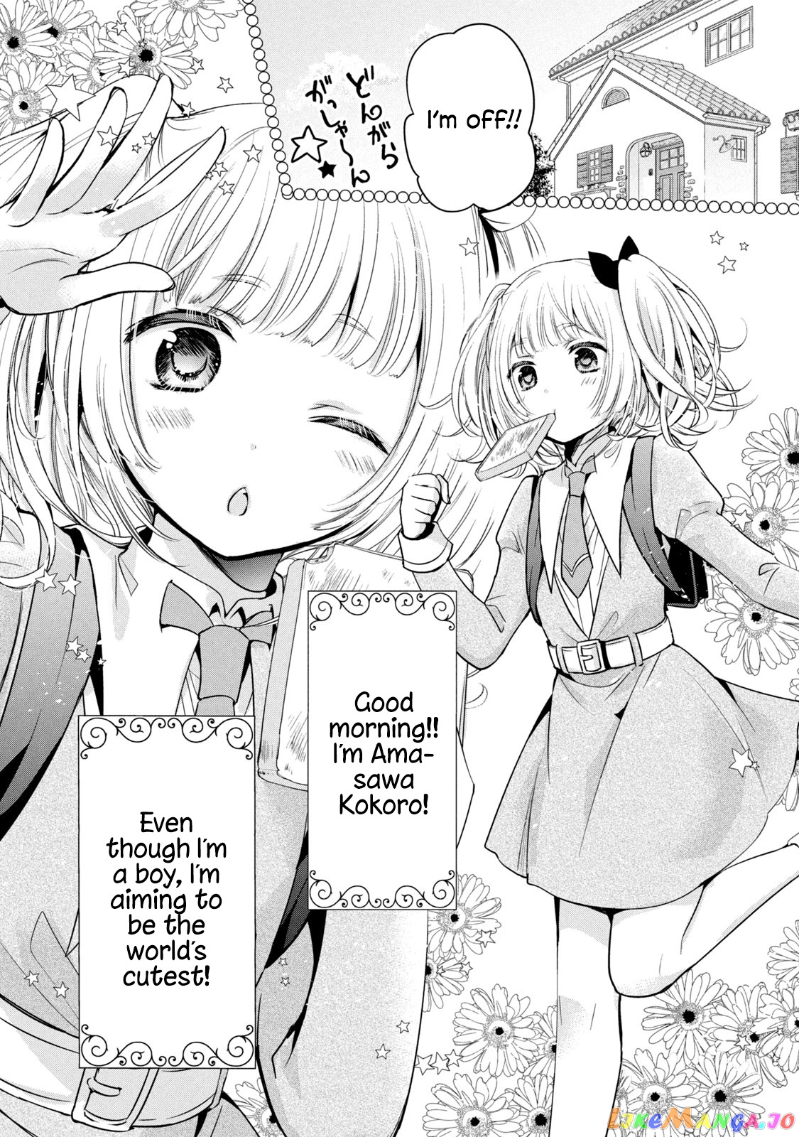 Amachin wa Jishou ♂ chapter 34.5 - page 2