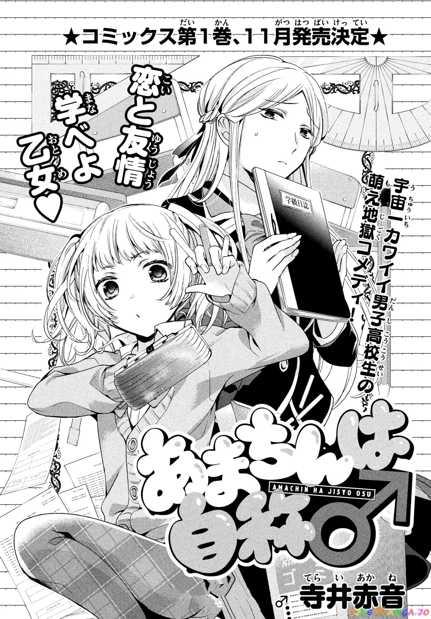 Amachin wa Jishou ♂ chapter 5 - page 1