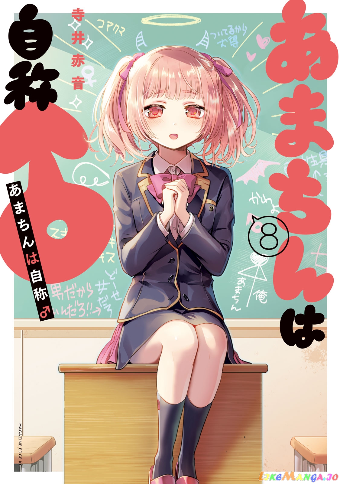 Amachin wa Jishou ♂ chapter 46.5 - page 1