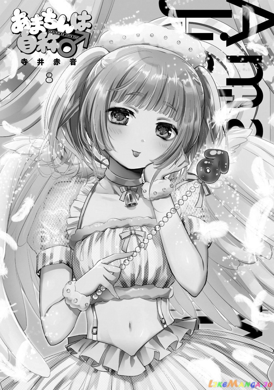 Amachin wa Jishou ♂ chapter 46.5 - page 2