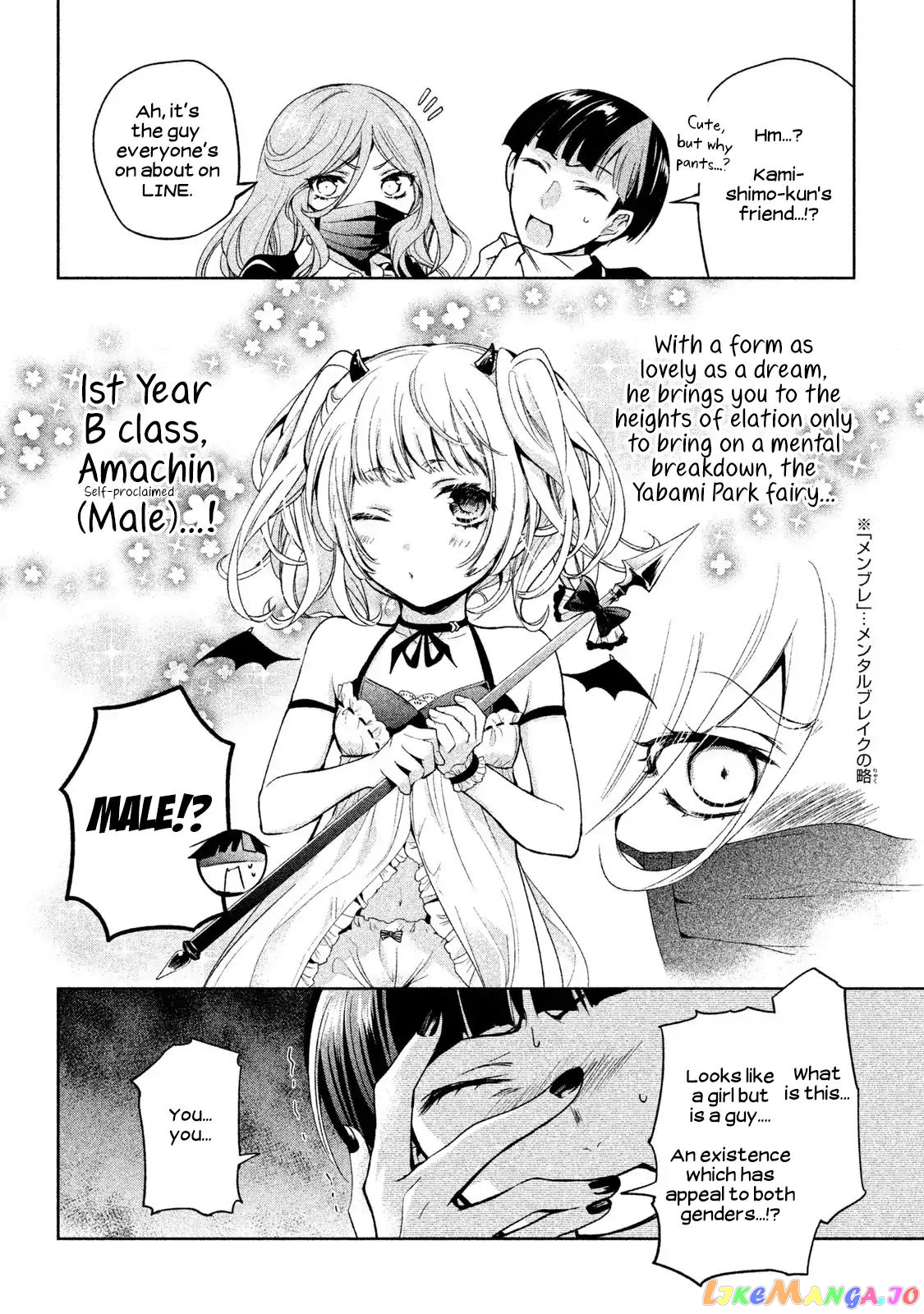 Amachin wa Jishou ♂ chapter 6 - page 6