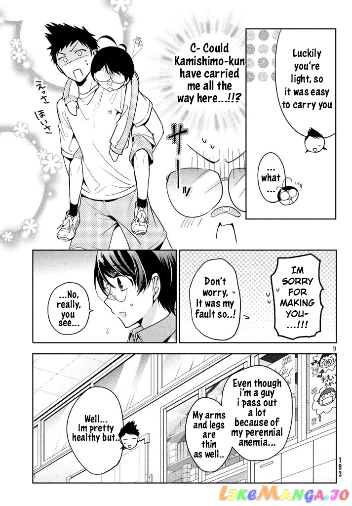 Amachin wa Jishou ♂ chapter 9 - page 8