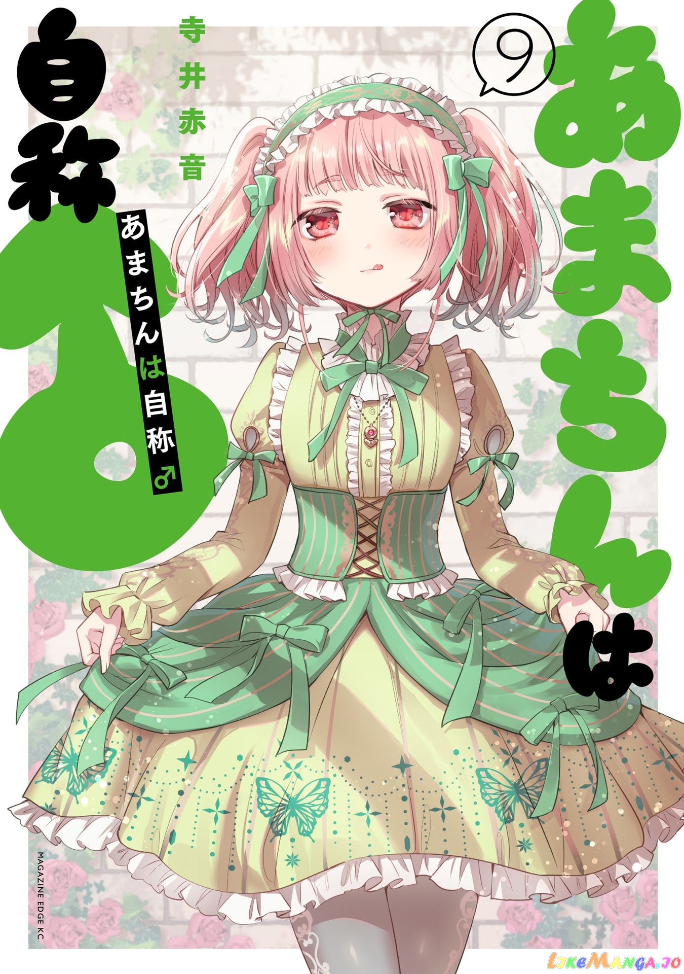Amachin wa Jishou ♂ chapter 51.5 - page 1