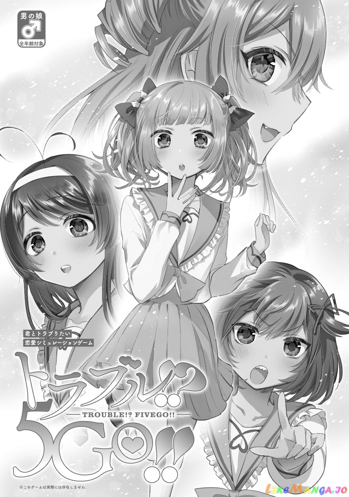 Amachin wa Jishou ♂ chapter 51.5 - page 6