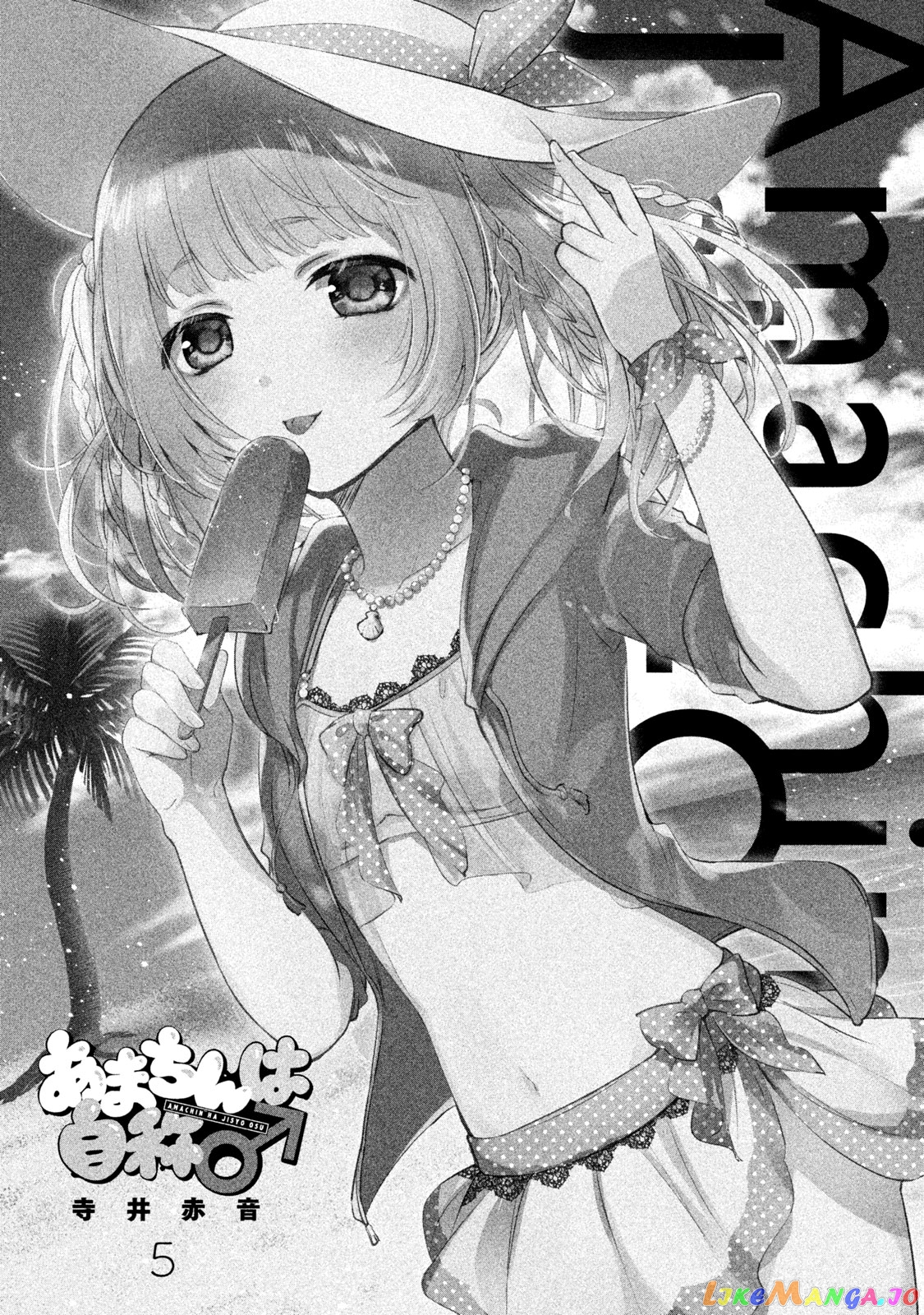 Amachin wa Jishou ♂ chapter 31.5 - page 2