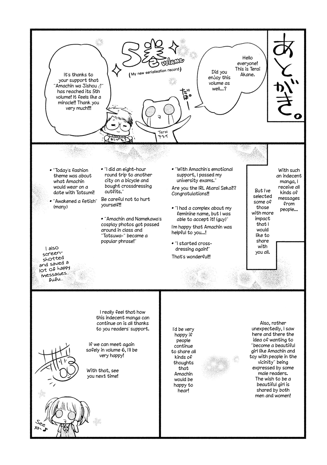 Amachin wa Jishou ♂ chapter 31.5 - page 6