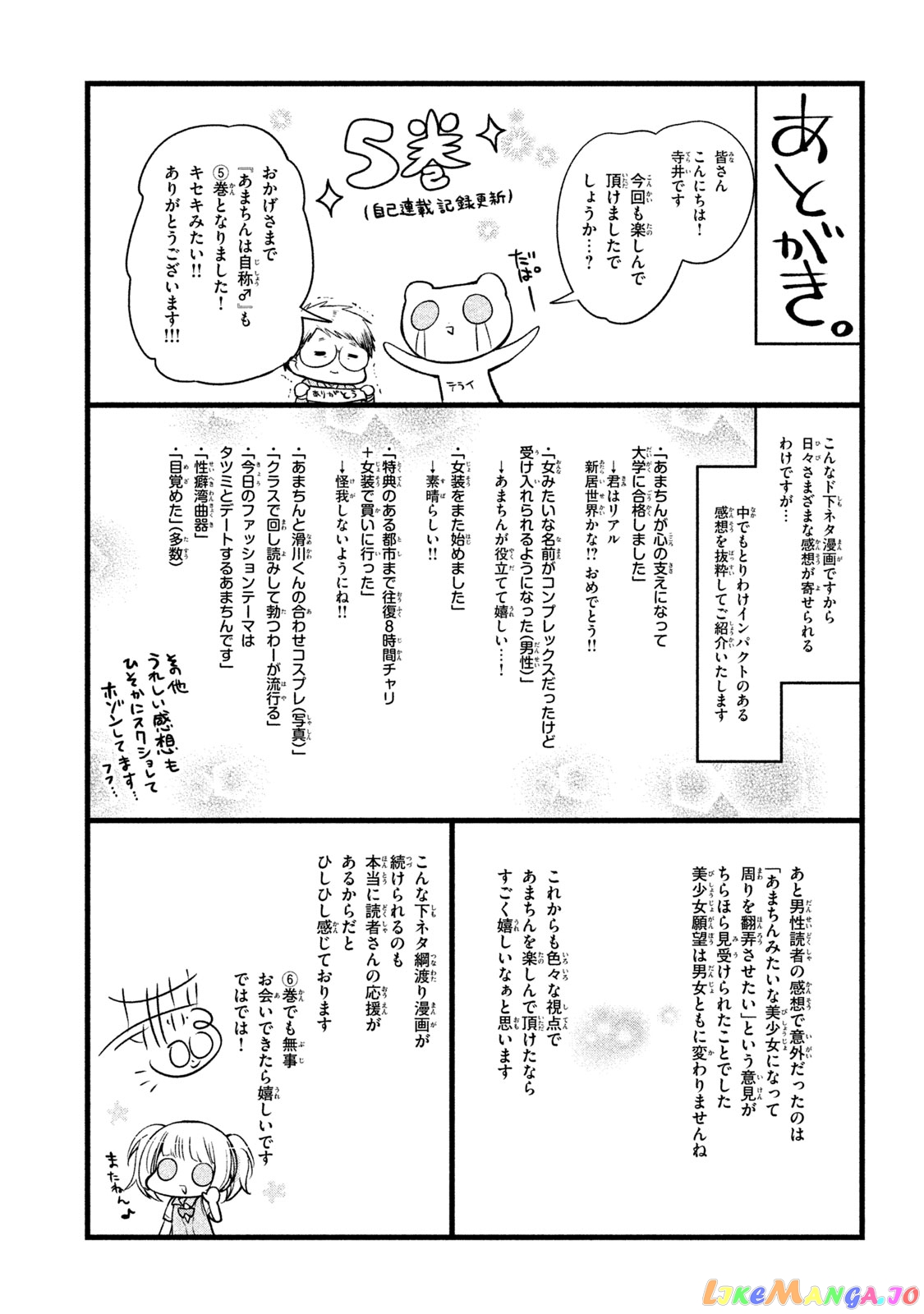 Amachin wa Jishou ♂ chapter 31.5 - page 7