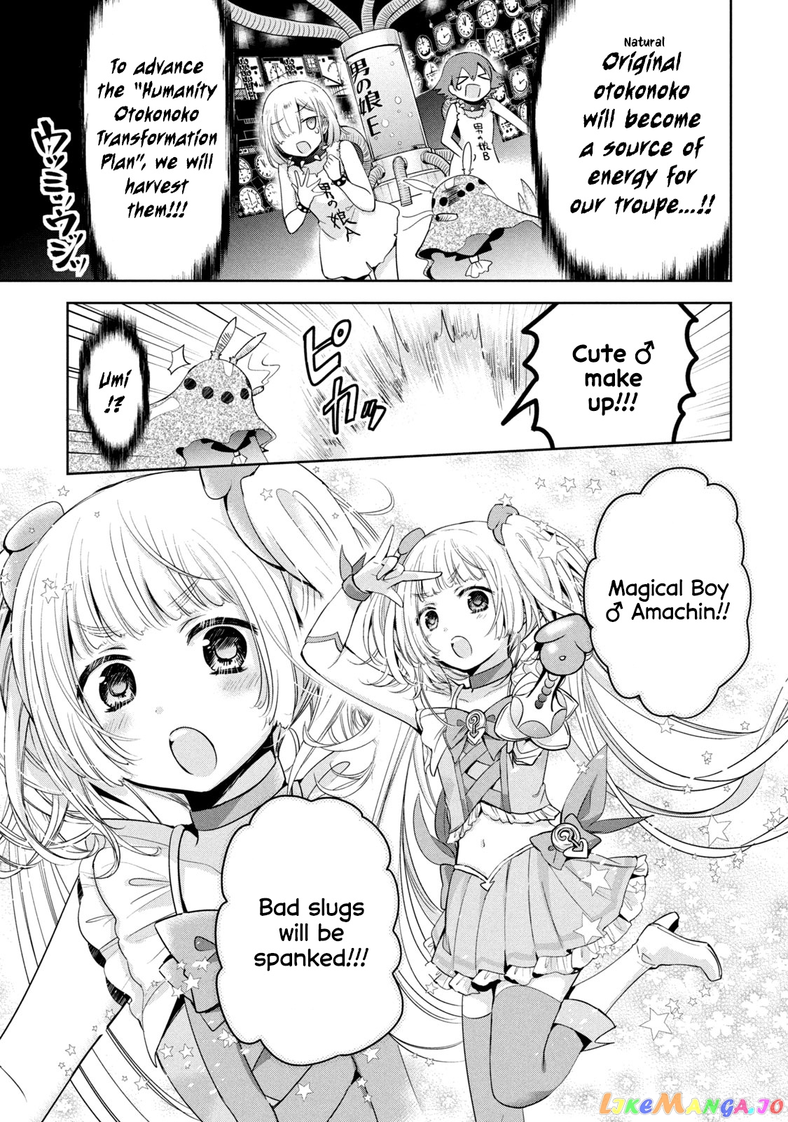 Amachin wa Jishou ♂ chapter 40.5 - page 8