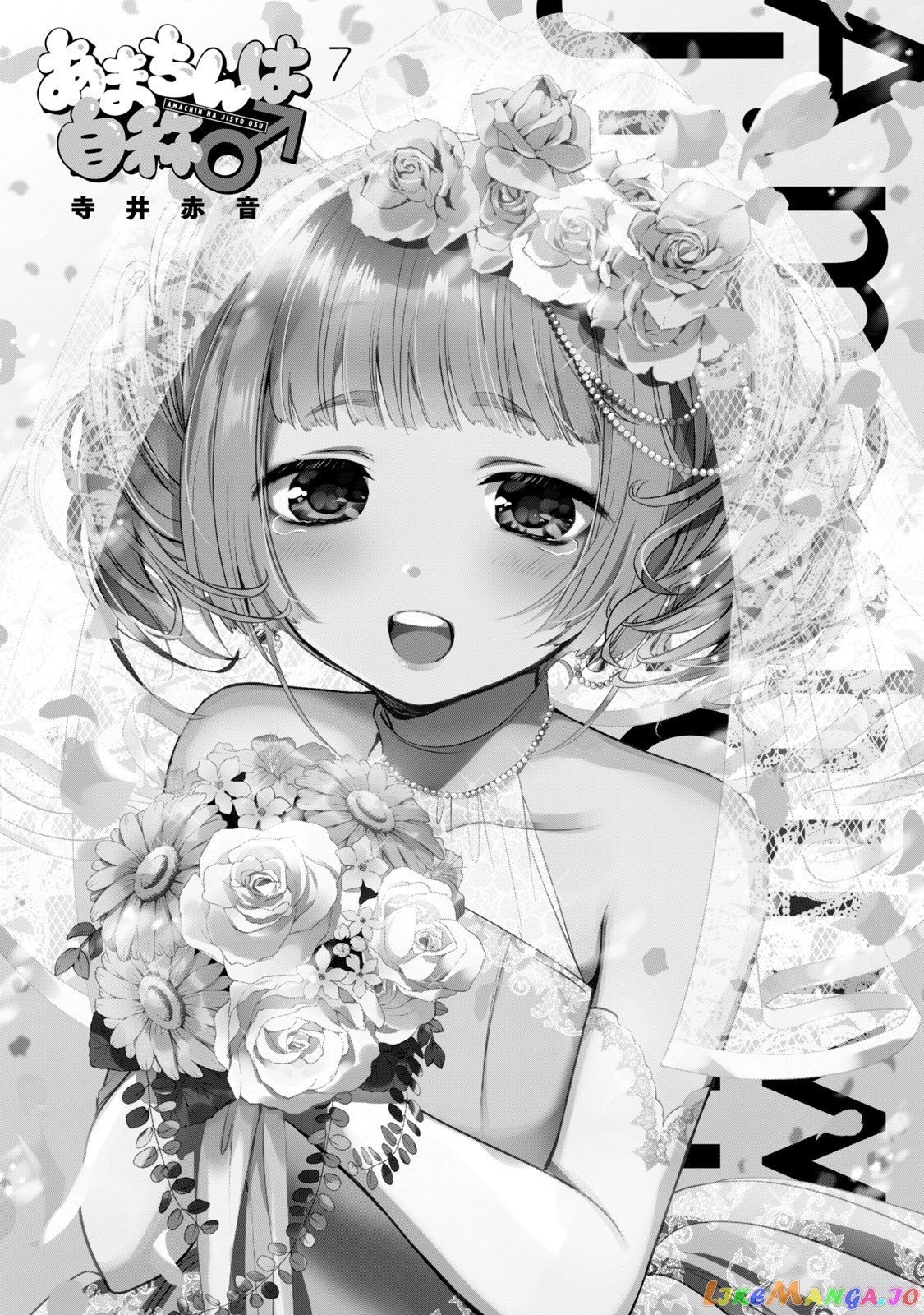 Amachin wa Jishou ♂ chapter 41.5 - page 2