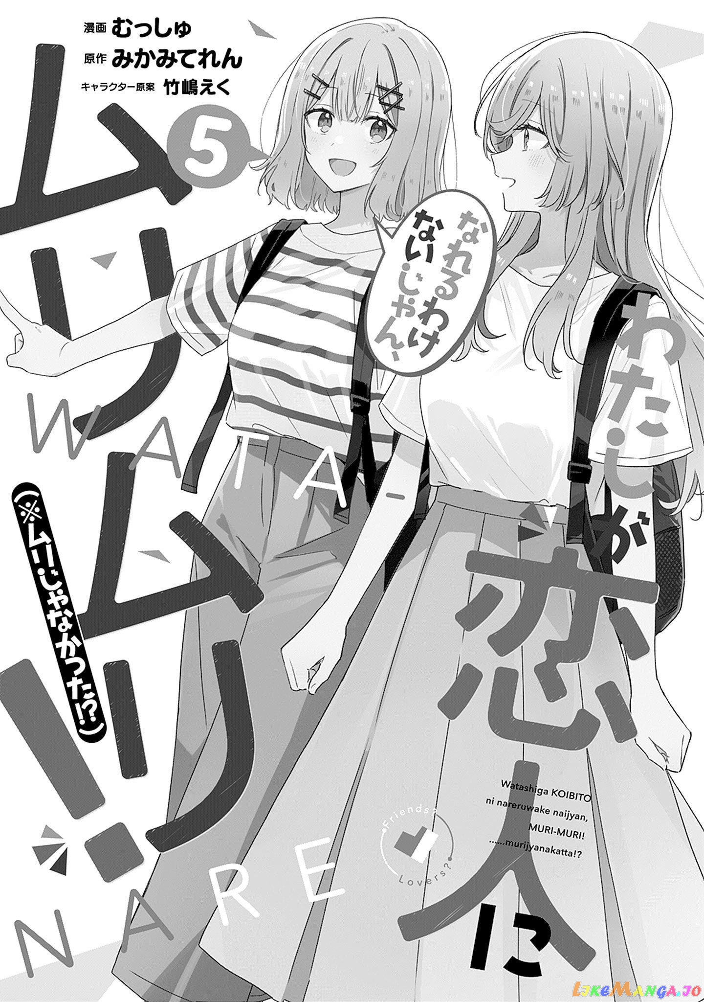 There’s No Way I Can Have A Lover! or Maybe There Is! chapter 39 - page 3