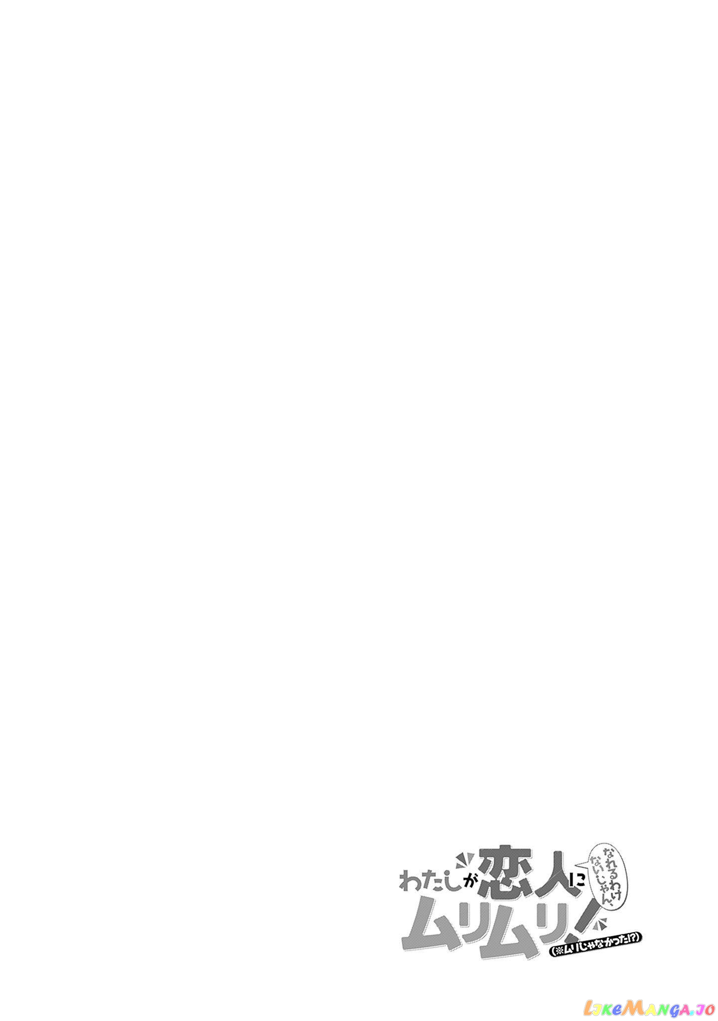 There’s No Way I Can Have A Lover! or Maybe There Is! chapter 39 - page 33