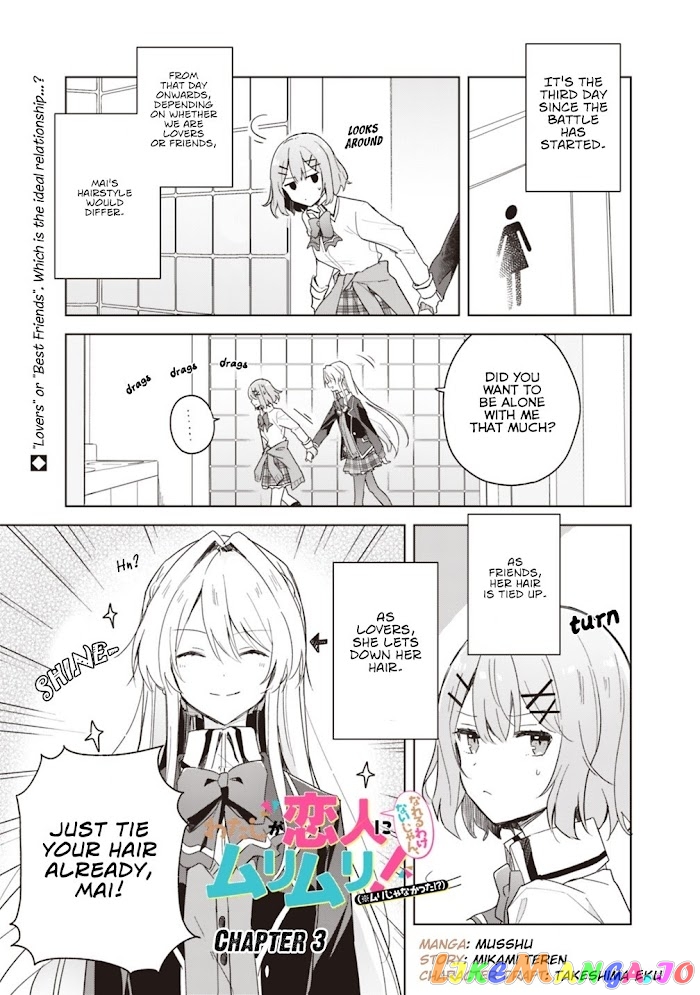 There’s No Way I Can Have A Lover! or Maybe There Is! chapter 3 - page 1