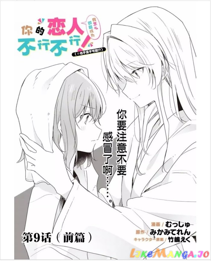 There’s No Way I Can Have A Lover! or Maybe There Is! chapter 9.1 - page 3