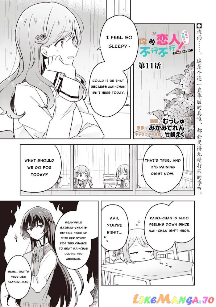 There’s No Way I Can Have A Lover! or Maybe There Is! chapter 11 - page 1