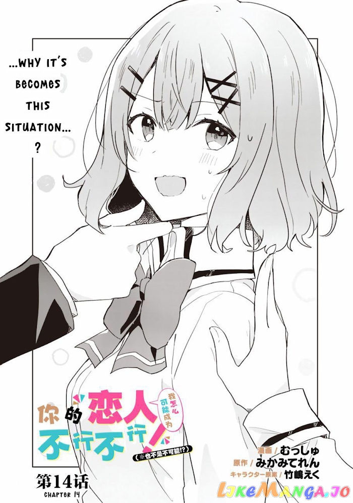 There’s No Way I Can Have A Lover! or Maybe There Is! chapter 14 - page 4
