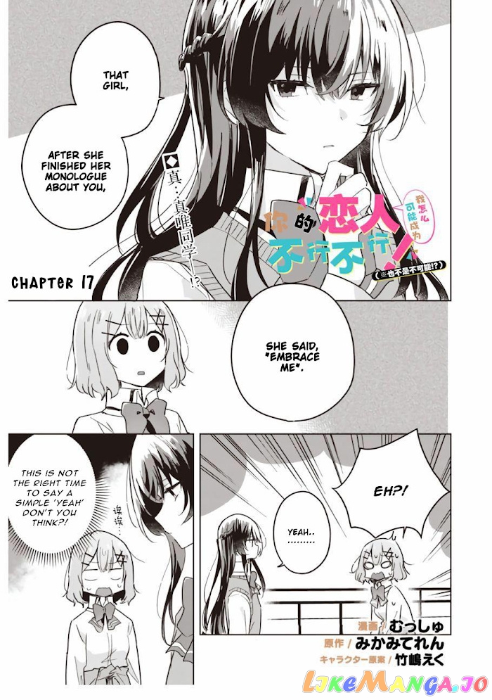 There’s No Way I Can Have A Lover! or Maybe There Is! chapter 17 - page 2