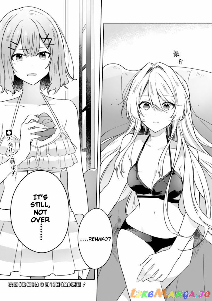 There’s No Way I Can Have A Lover! or Maybe There Is! chapter 19.1 - page 14