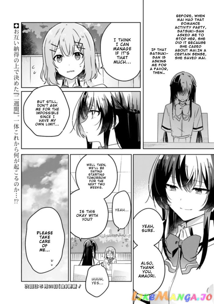 There’s No Way I Can Have A Lover! or Maybe There Is! chapter 21 - page 24