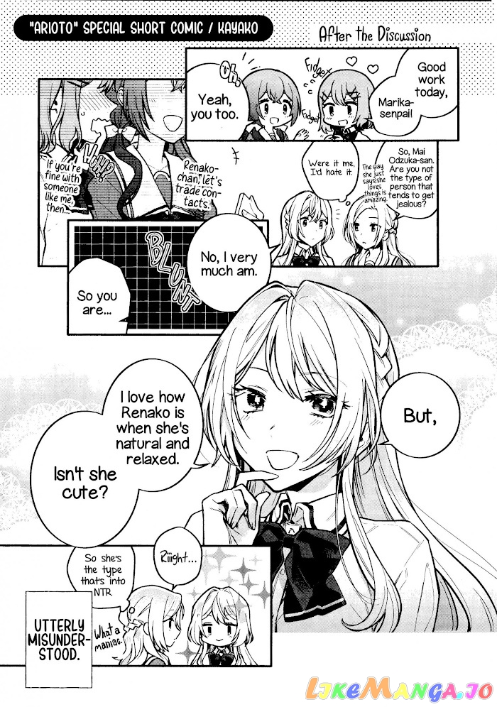 There’s No Way I Can Have A Lover! or Maybe There Is! chapter 26.5 - page 17