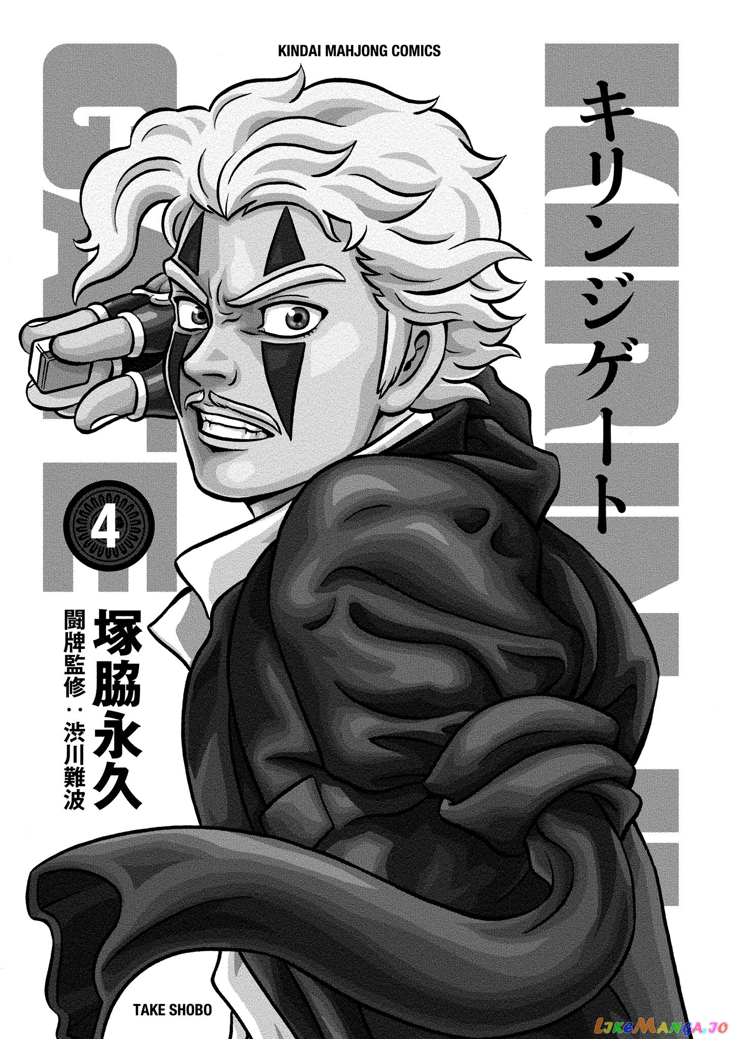 Kirinji Gate chapter 23 - page 2
