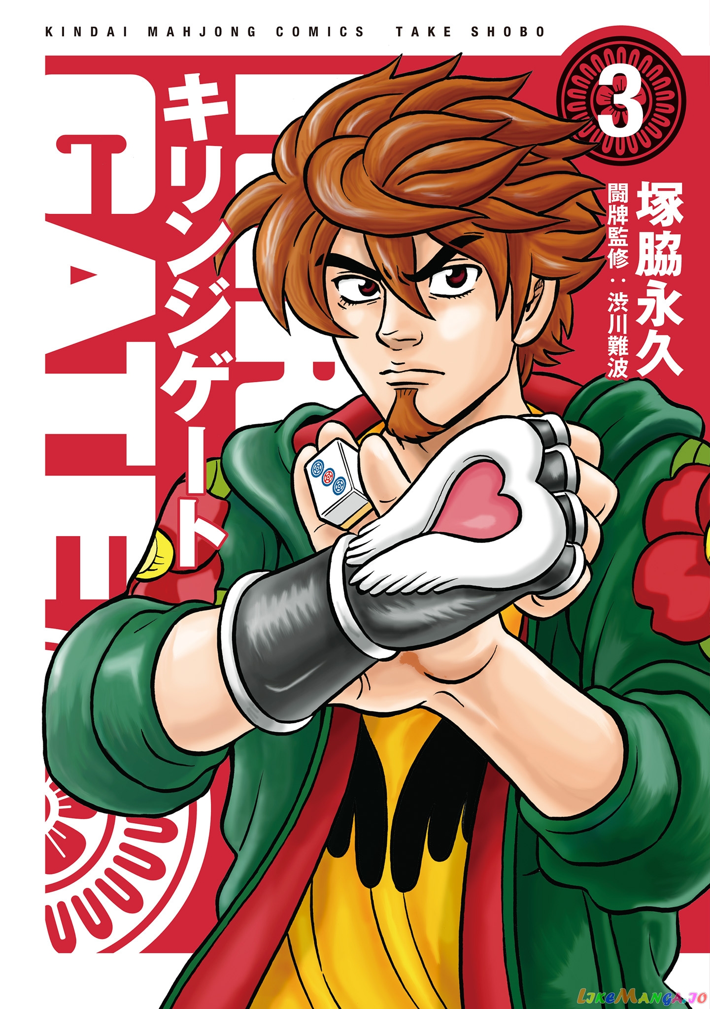 Kirinji Gate chapter 16 - page 1