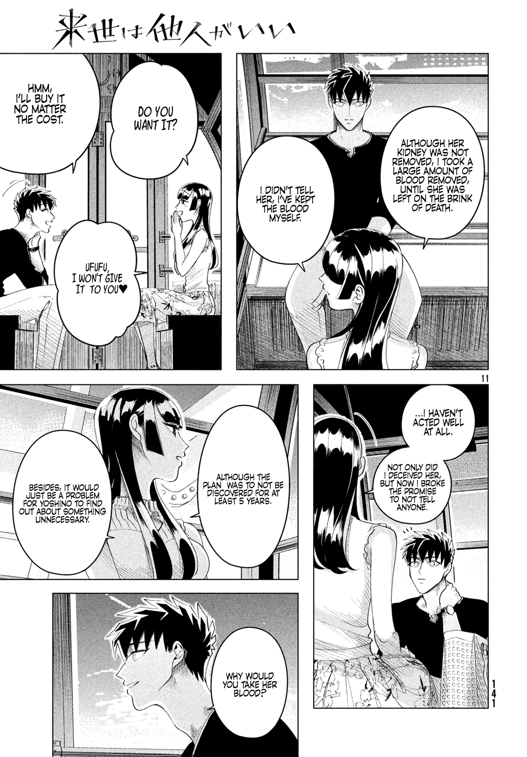 Raise wa Tanin ga Ii chapter 12.3 - page 12