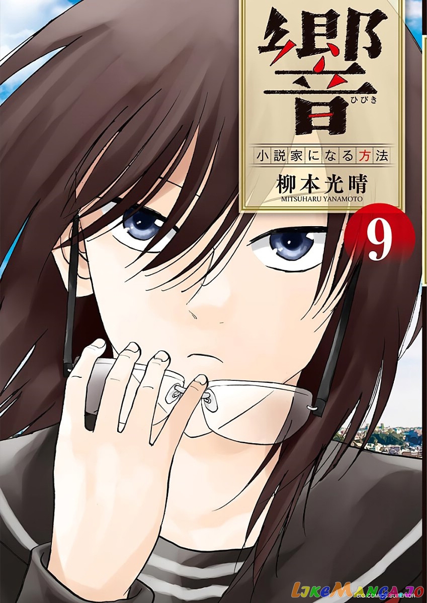 Hibiki - Shousetsuka ni Naru Houhou chapter 70 - page 1