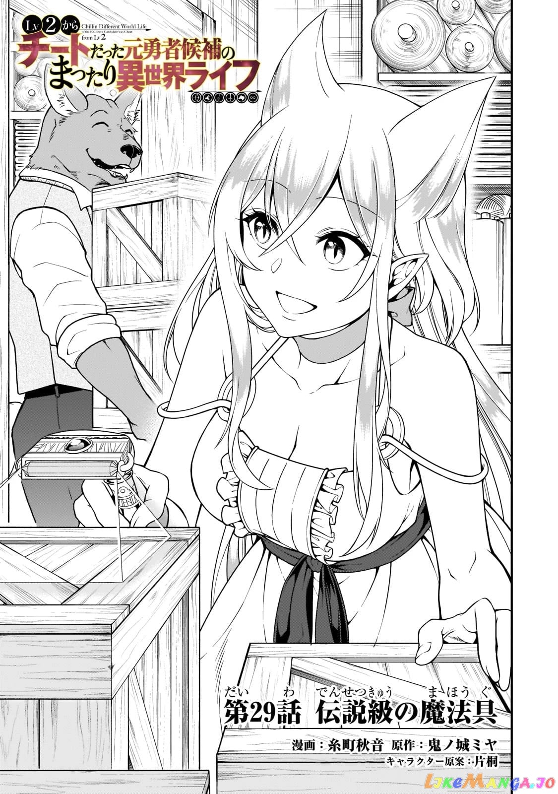 Lv2 kara Cheat datta Moto Yuusha Kouho no Mattari Isekai Life chapter 29 - page 2