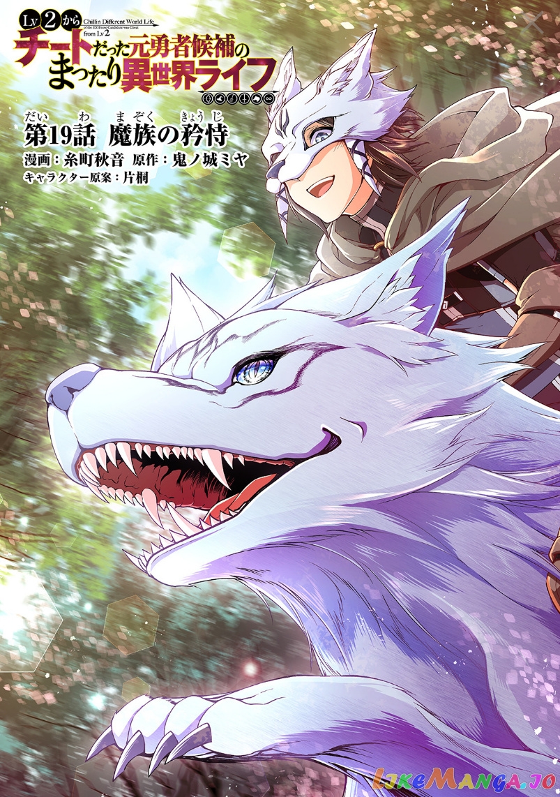 Lv2 kara Cheat datta Moto Yuusha Kouho no Mattari Isekai Life chapter 19 - page 2