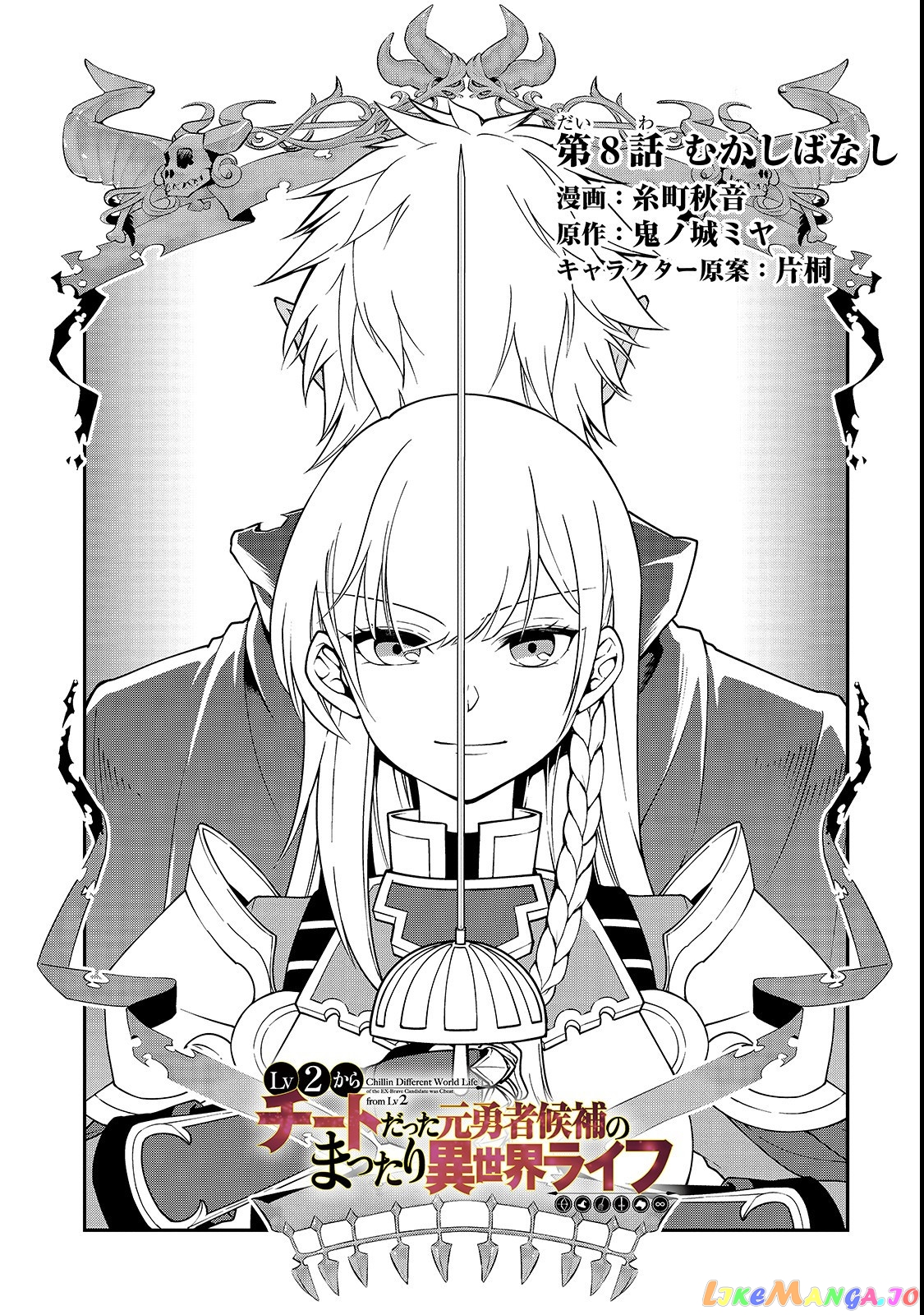 Lv2 kara Cheat datta Moto Yuusha Kouho no Mattari Isekai Life chapter 8 - page 2