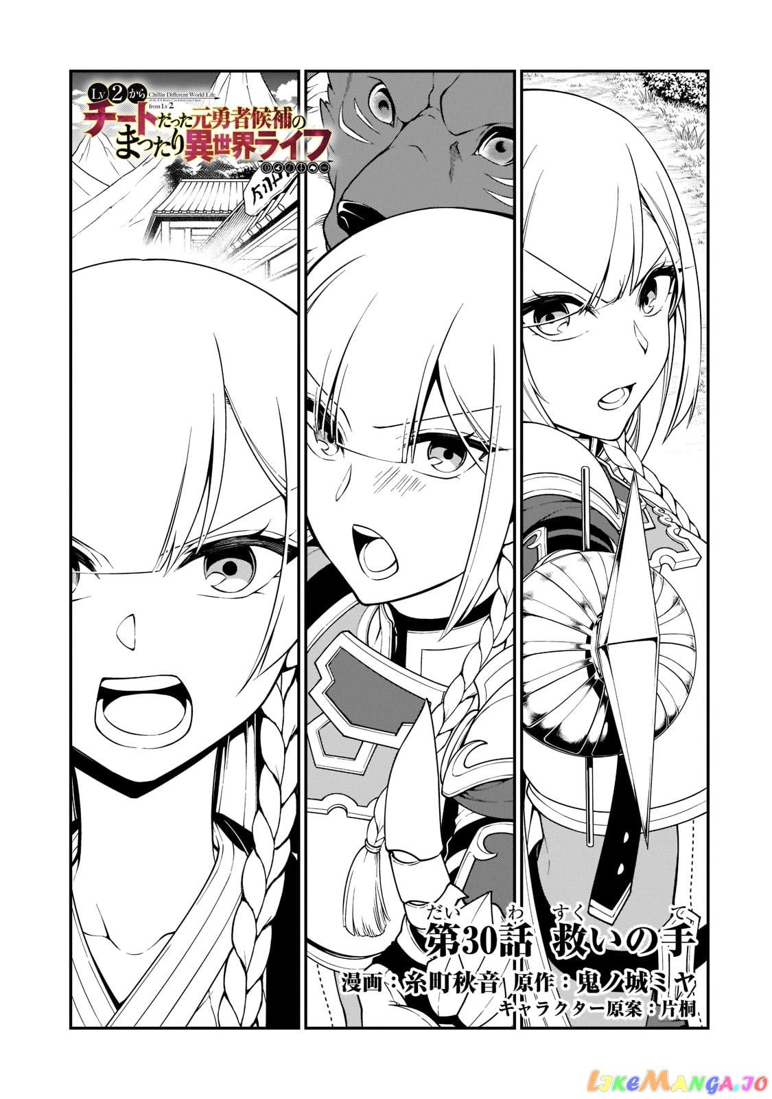 Lv2 kara Cheat datta Moto Yuusha Kouho no Mattari Isekai Life chapter 30.1 - page 2
