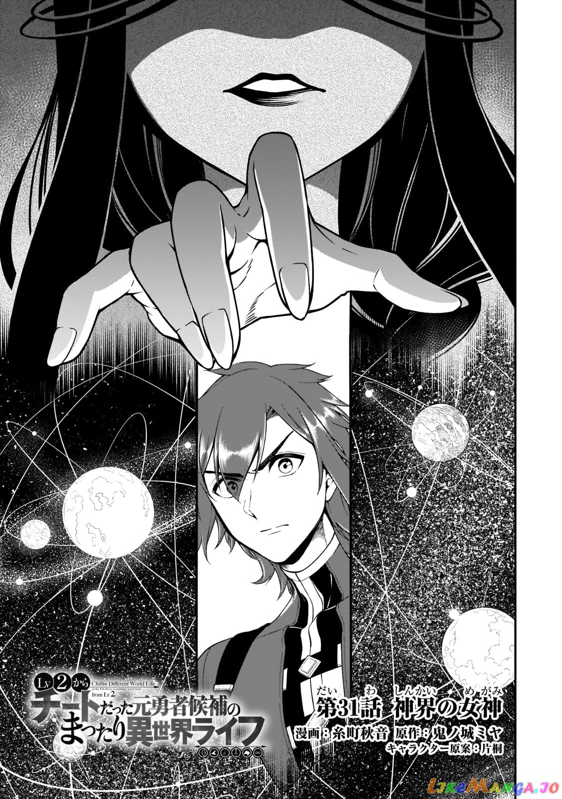 Lv2 kara Cheat datta Moto Yuusha Kouho no Mattari Isekai Life chapter 31 - page 2