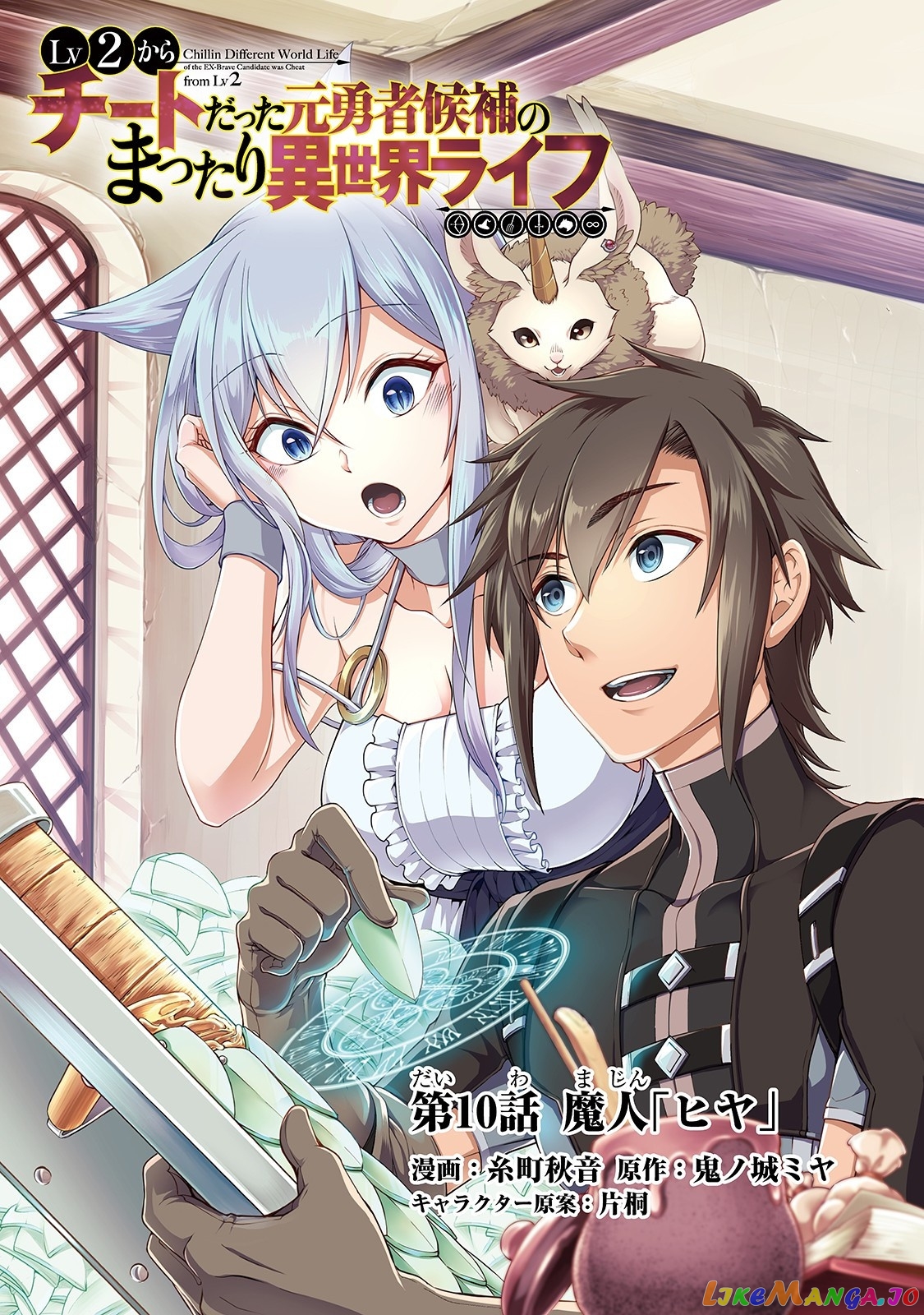 Lv2 kara Cheat datta Moto Yuusha Kouho no Mattari Isekai Life chapter 10 - page 2