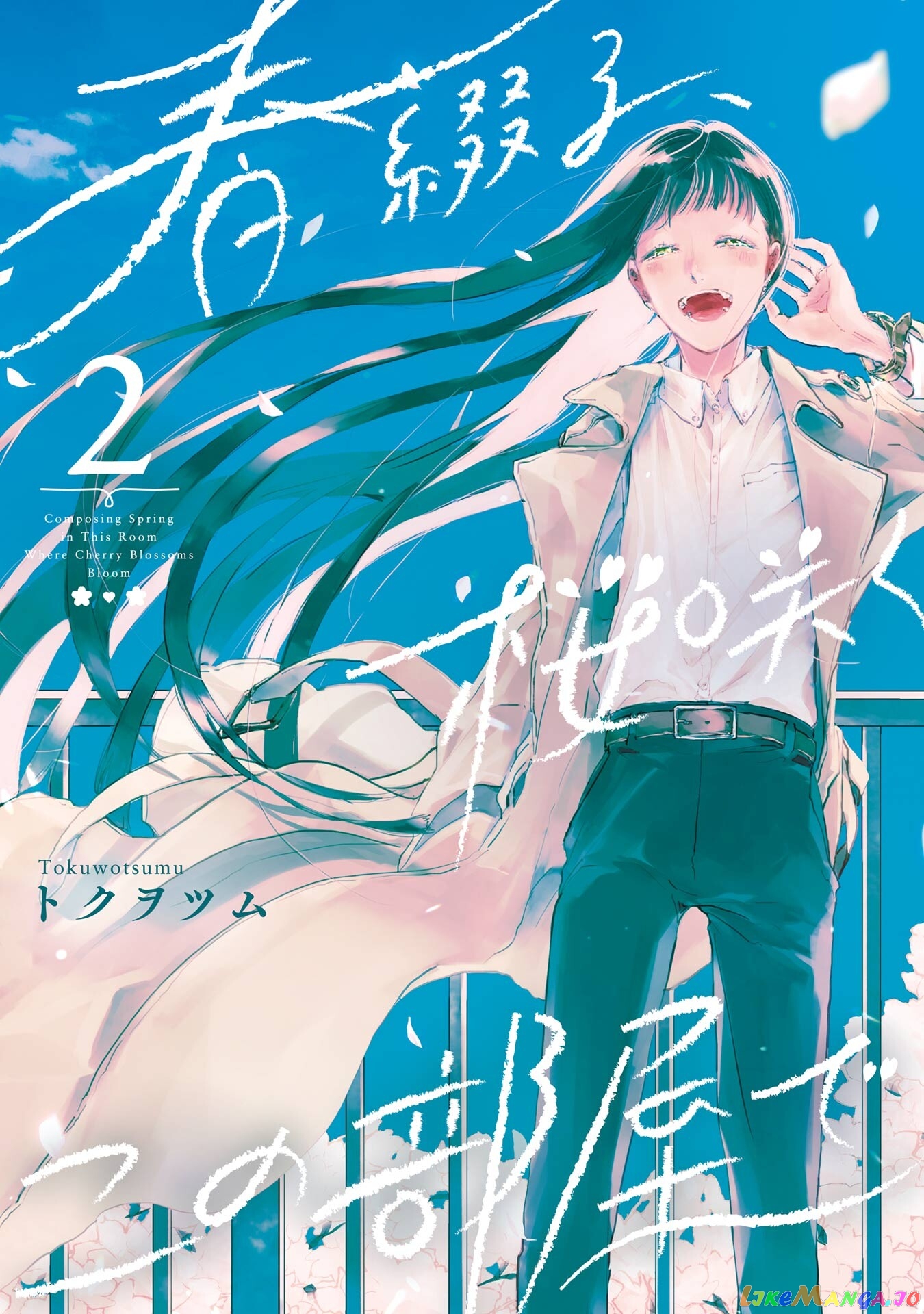 Haru Tsuzuru, Sakura Saku Kono Heya De chapter 15 - page 1