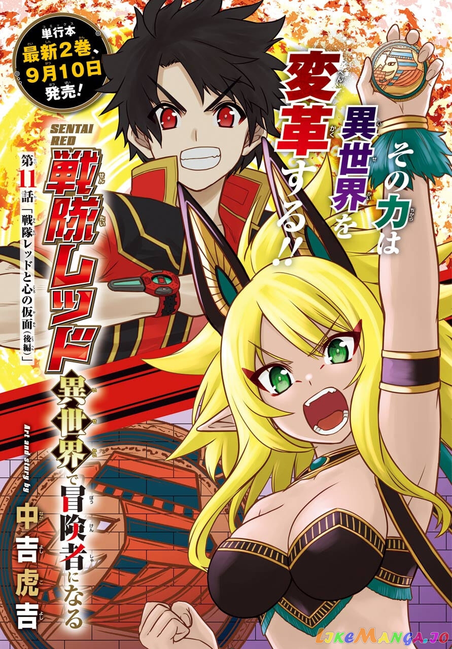 The Red Ranger Becomes an Adventurer in Another World chapter 11.2 - page 2