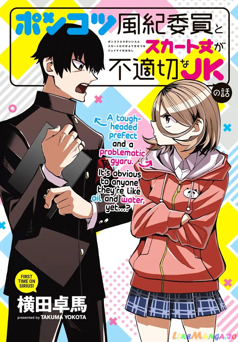 The Story Between a Dumb Prefect and a High School Girl with an Inappropriate Skirt Length chapter 1 - page 2