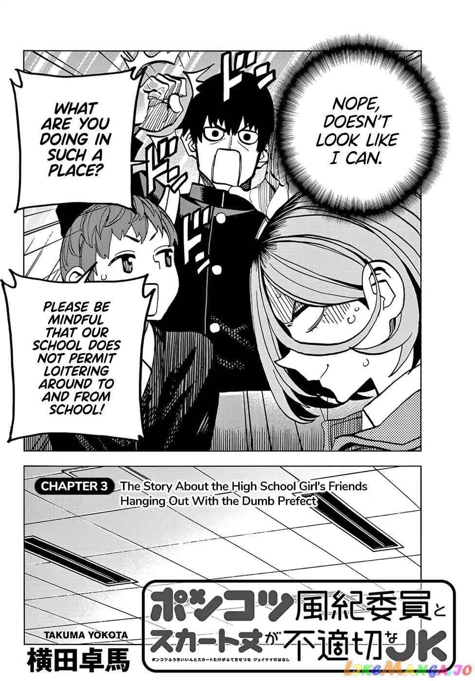 The Story Between a Dumb Prefect and a High School Girl with an Inappropriate Skirt Length chapter 3 - page 5