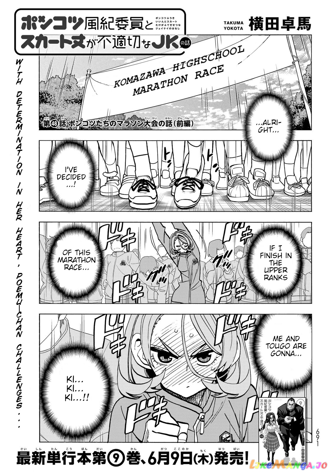 The Story Between a Dumb Prefect and a High School Girl with an Inappropriate Skirt Length chapter 48 - page 1