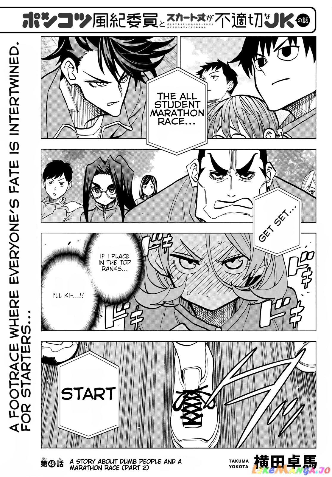 The Story Between a Dumb Prefect and a High School Girl with an Inappropriate Skirt Length chapter 49 - page 1
