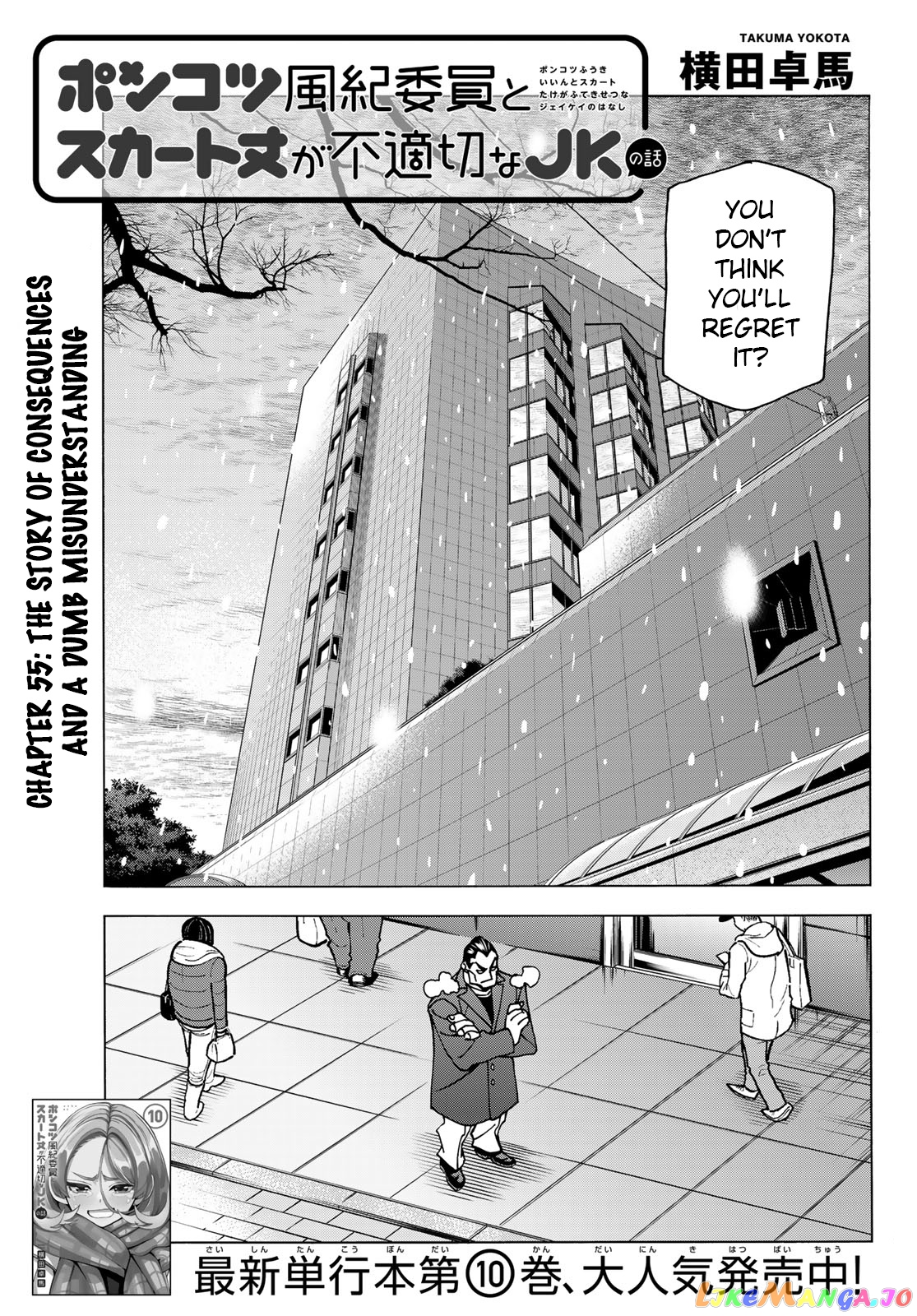 The Story Between a Dumb Prefect and a High School Girl with an Inappropriate Skirt Length chapter 55 - page 3
